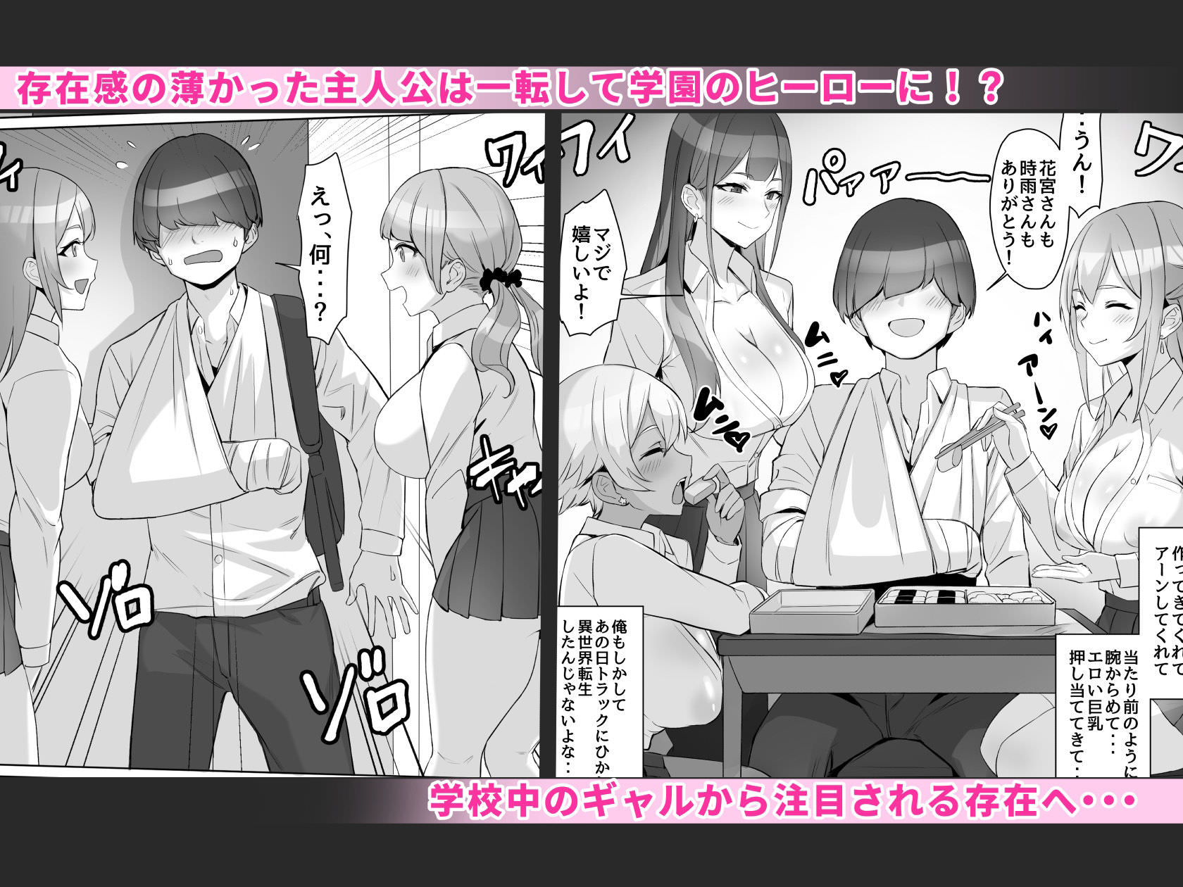 学園のヒーロー